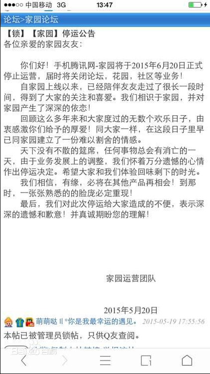 QQ家园停运公告 QQ家园停运公告